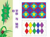 综合与实践：花边设计比赛1课件PPT