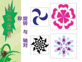 综合与实践：花边设计比赛1课件PPT