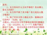西师大版五年级数学上册课件 2.1 图形的平移