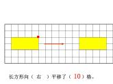 西师大版五年级数学上册课件 2.1 图形的平移