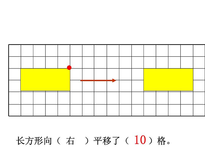 西师大版五年级数学上册课件 2.1 图形的平移第4页