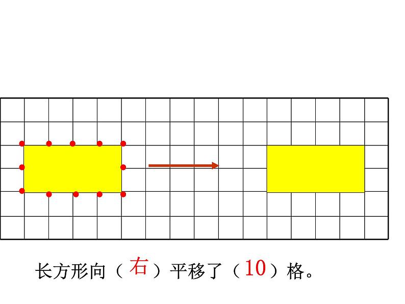 西师大版五年级数学上册课件 2.1 图形的平移第5页