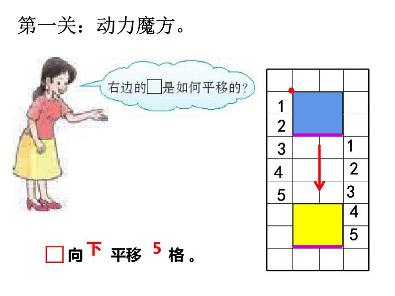 西师大版五年级数学上册课件 2.1 图形的平移第8页