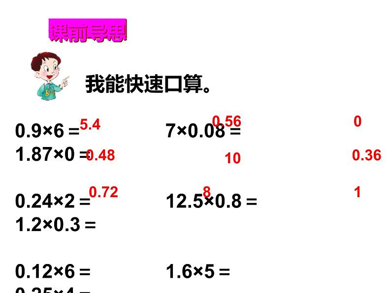 西师大版五年级数学上册课件 1.4 问题解决第2页