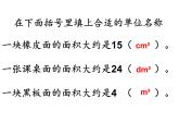 西師大版五年級數(shù)學上冊課件 5.5 認識平方千米與公頃