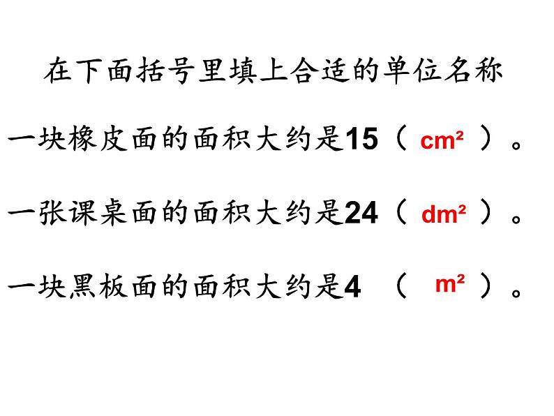 西师大版五年级数学上册课件 5.5 认识平方千米与公顷第3页