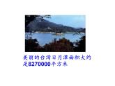 西師大版五年級數(shù)學上冊課件 5.5 認識平方千米與公頃