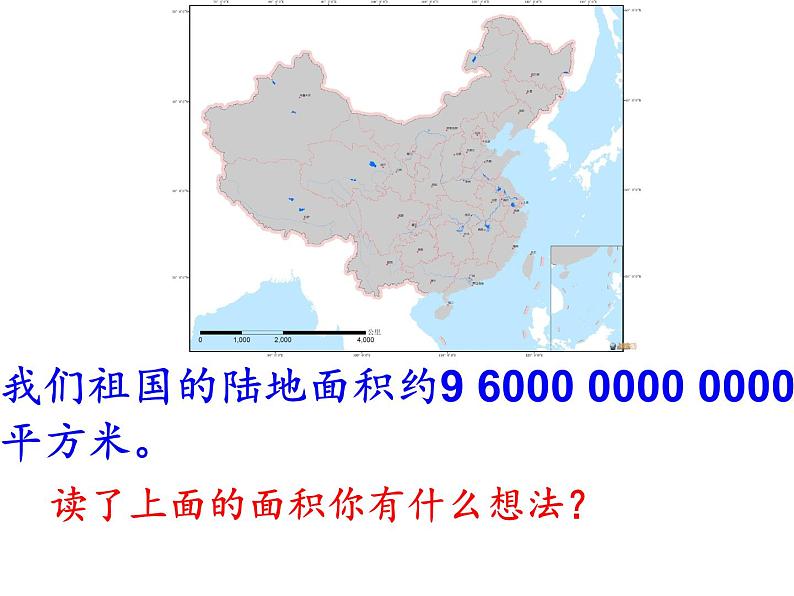 西师大版五年级数学上册课件 5.5 认识平方千米与公顷第6页