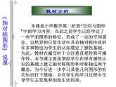 西师大版五年级数学上册课件 2.3 轴对称图形