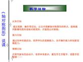 西师大版五年级数学上册课件 2.3 轴对称图形