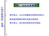 西师大版五年级数学上册课件 2.3 轴对称图形