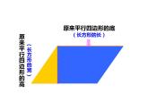 西师大版五年级数学上册课件 5 多边形面积的计算 整理与复习