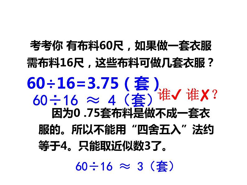 西师大版五年级数学上册课件 3.5 问题解决第7页