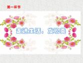 综合与实践：花边设计比赛课件PPT
