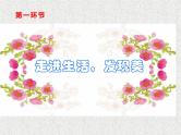 综合与实践：花边设计比赛课件PPT