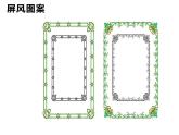 综合与实践：花边设计比赛课件PPT