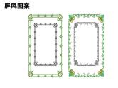 综合与实践：花边设计比赛课件PPT