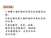 西师大版五年级数学上册课件 5.2 三角形的面积