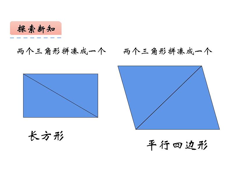 西师大版五年级数学上册课件 5.2 三角形的面积第4页