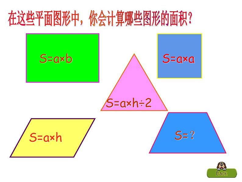 西师大版五年级数学上册课件 5.3 梯形的面积第6页