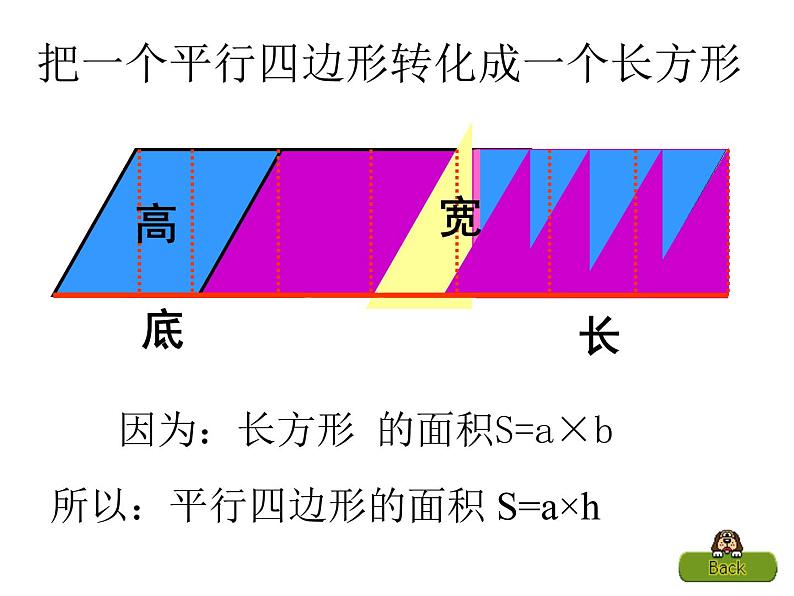 西师大版五年级数学上册课件 5.3 梯形的面积第7页