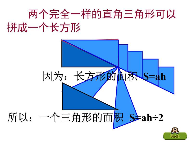 西师大版五年级数学上册课件 5.3 梯形的面积第8页