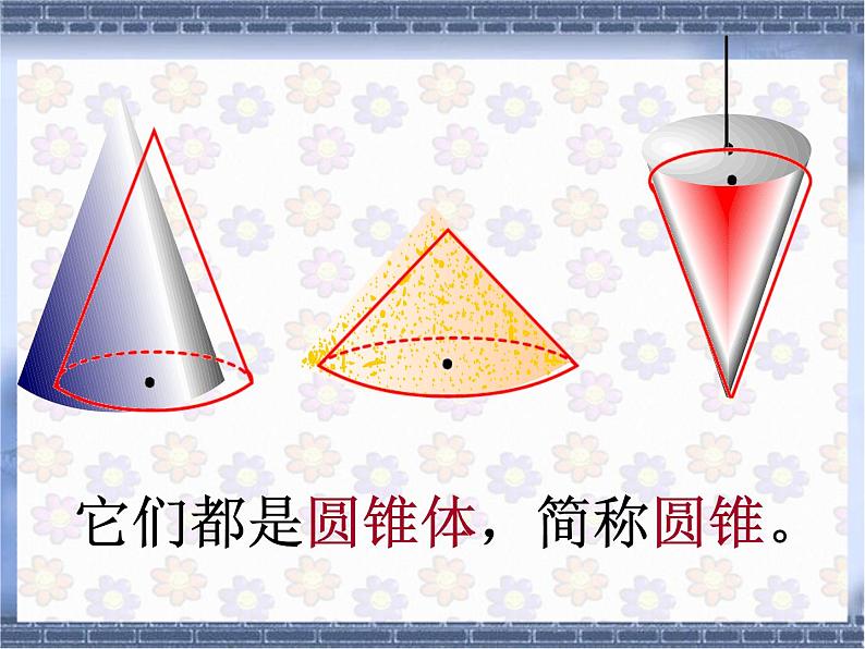 六下《圆锥的体积》课件PPT第4页