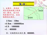 六下数学《比例尺》课件PPT