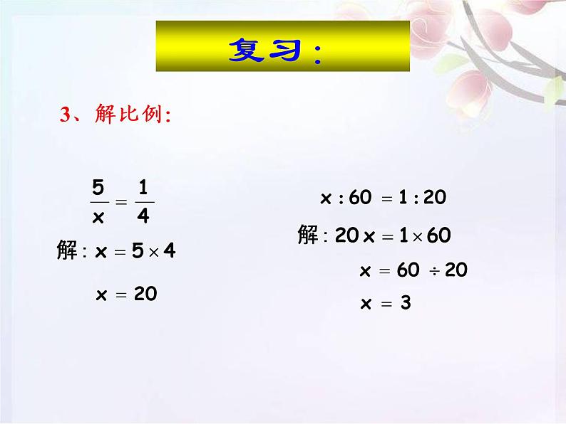 六下数学《比例尺》课件PPT04