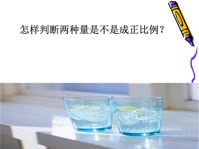 成反比例的量ppt02