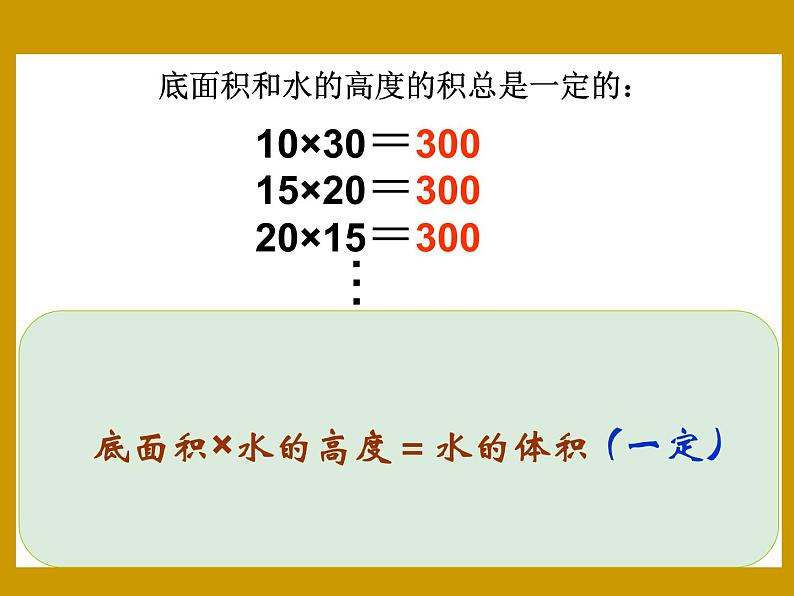 成反比例的量ppt06