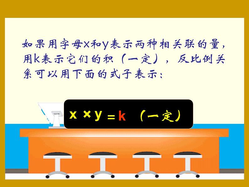 成反比例的量ppt08