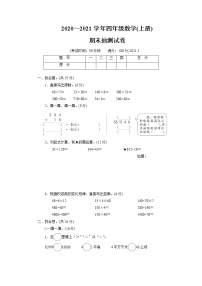 人教版2020——2021学年四年级数学(上册)期末考试试题—含答案