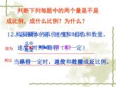 “用比例解决问题”课件PPT