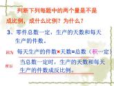 “用比例解决问题”课件PPT