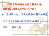 “用比例解决问题”课件PPT