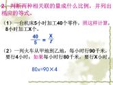 “用比例解决问题”课件PPT