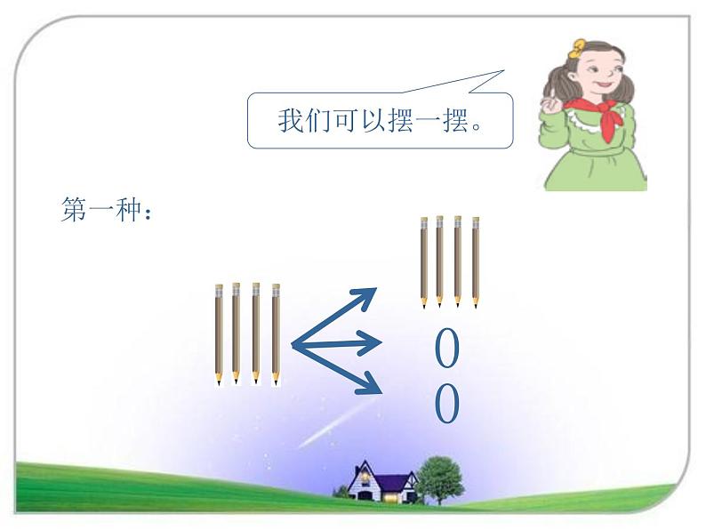 数学广角鸽巢问题1课件PPT第5页