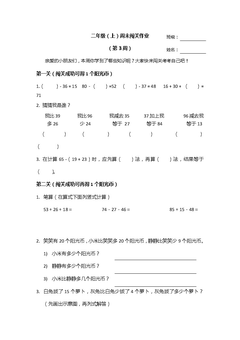 人教版小学数学二年级（上）周末闯关试卷2第1页