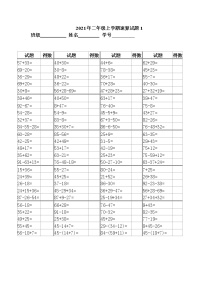 数学2 100以内的加法和减法（二）综合与测试课后作业题