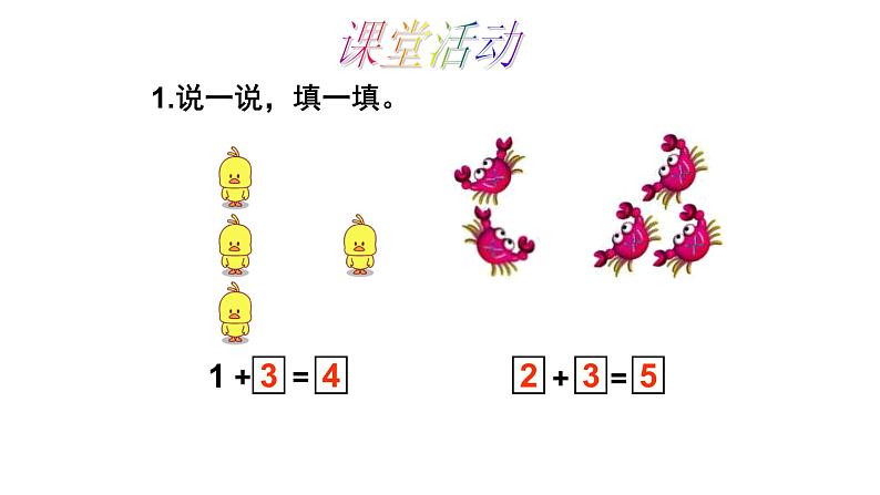 小学一年级数学上册5以内数的加法课件PPT第6页