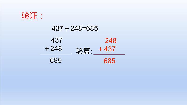 小学四年级上册数学加法运算律课件PPT第5页