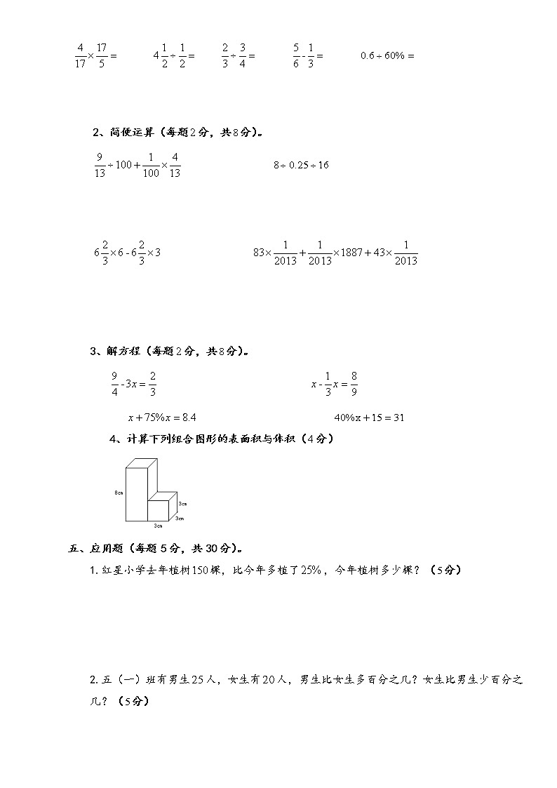 北师大版数学五年级下册期末模拟试卷（二）第3页