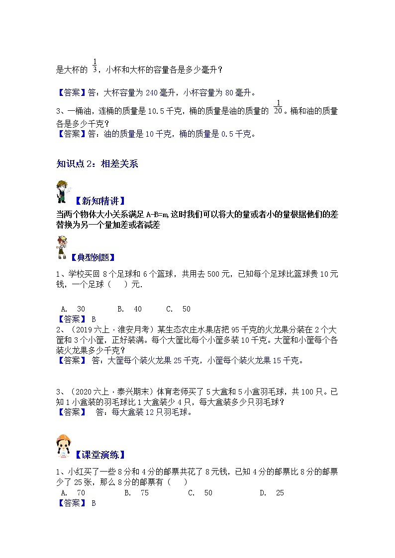 【同步课时讲义】苏教版六上数学第4单元：第1课时“替换”法解决问题教案02