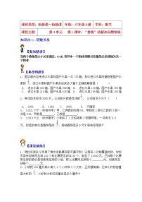 小学数学苏教版六年级上册五 分数四则混合运算第1课时教案