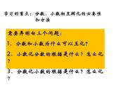 公开课优秀北师大版五年级数学下册《分数与小数的互化》课件