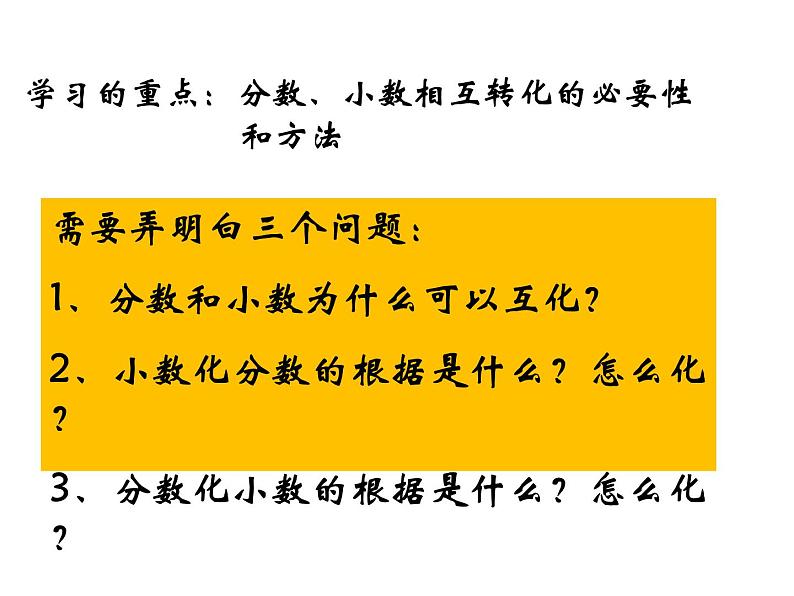 公开课优秀北师大版五年级数学下册《分数与小数的互化》课件第2页