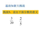 公开课优秀北师大版五年级数学下册《分数与小数的互化》课件