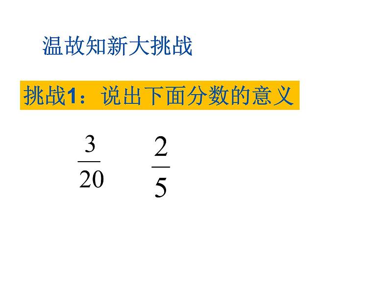 公开课优秀北师大版五年级数学下册《分数与小数的互化》课件第3页