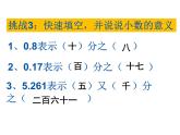 公开课优秀北师大版五年级数学下册《分数与小数的互化》课件